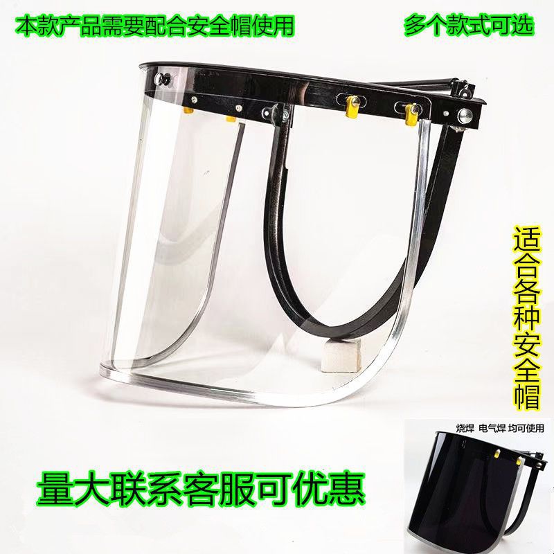 安全帽面罩透明电焊打磨切割防飞溅面屏防耐酸碱喷打农药割草头罩